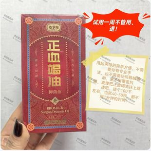 血竭油颈.肩.腰.腿每次1-2滴按摩,每瓶20ml用3天不好用退货