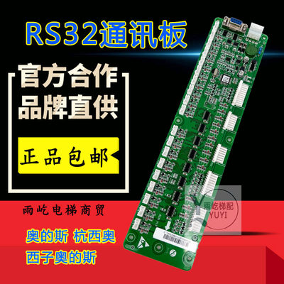 西奥速捷西子奥的斯机电梯RS32/RSEB板VI.0/VI.2/V2.0/DBA26800J1