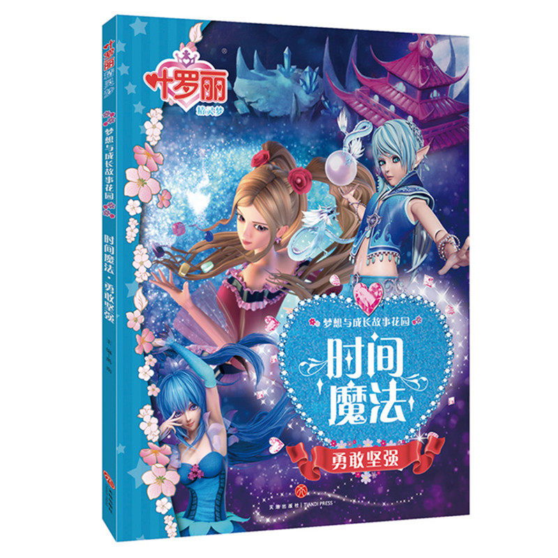 [2 15.5 element] Lori spirit time Magic Brave Strong Dream grow up story Garden princess story Bopomofo 6-12 pupil Pinyin children Cartoon story comic book Positive energy fairy talein the Books/Magazine/Newspaper , Children's books/Supplementary , Painting/Cartoon/Comic/Cartoon story  category - from Buy2taobao.com to provide professional Taobao agent buy service