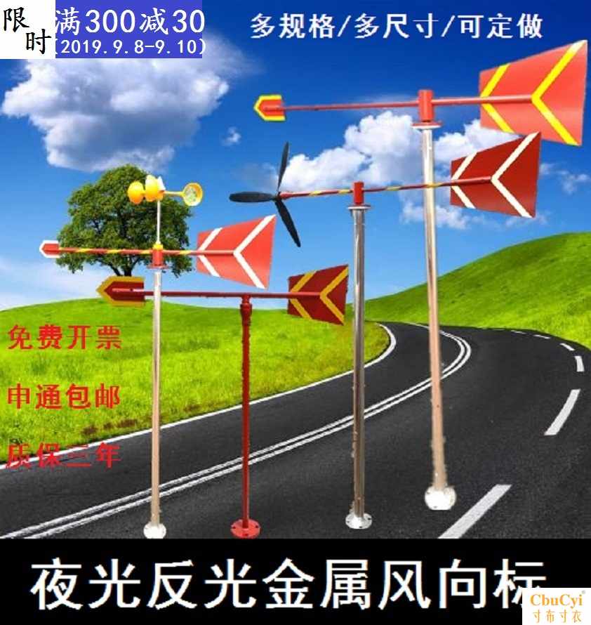 标准型夜光反光风向标金属户外不锈钢风向标风向袋屋顶过安检验厂在类目 五金/工具, 仪器仪表, 风速仪中 - 来自Buy2taobao.com提供专业的淘宝代购服务