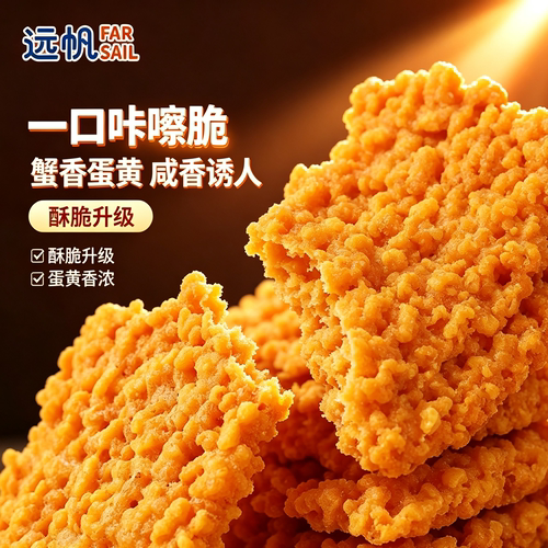 远帆蟹香锅巴独立包装休闲小零食