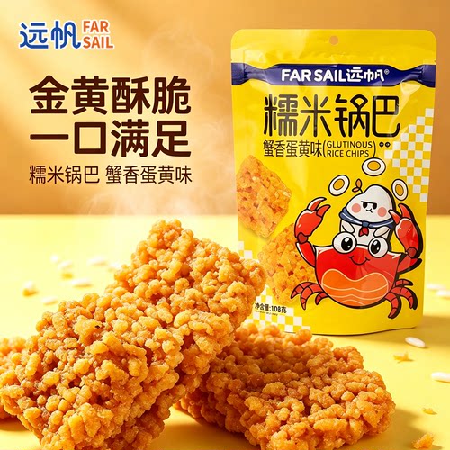 蟹香蛋黄味糯米锅巴休闲小零食