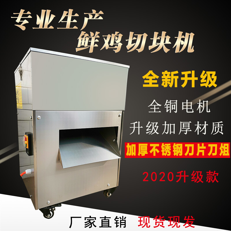 小型切鸡块机全自动商用电动剁鸡块斩鲜鱼鸭鹅猪牛羊兔红烧肉机器
