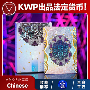 AMOR扑克 KWP出品 法定货币 Chinese 进口全息花切魔术收藏纸牌