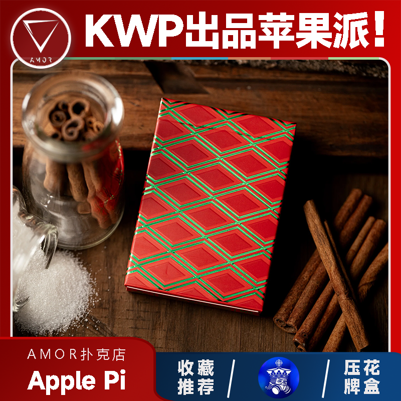 AMOR扑克 Apple Pi 苹果派 KWP出品 进口时尚花切魔术收藏纸牌使用感如何?