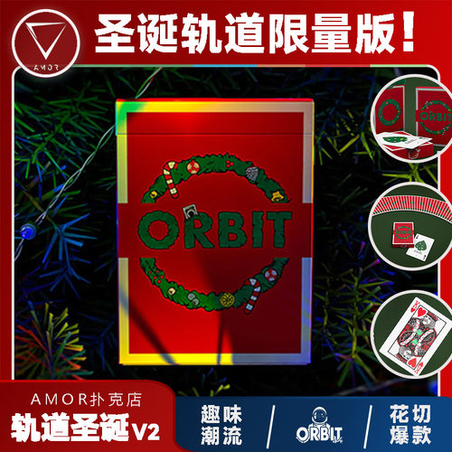 AMOR扑克圣诞轨道V2花切扑克牌