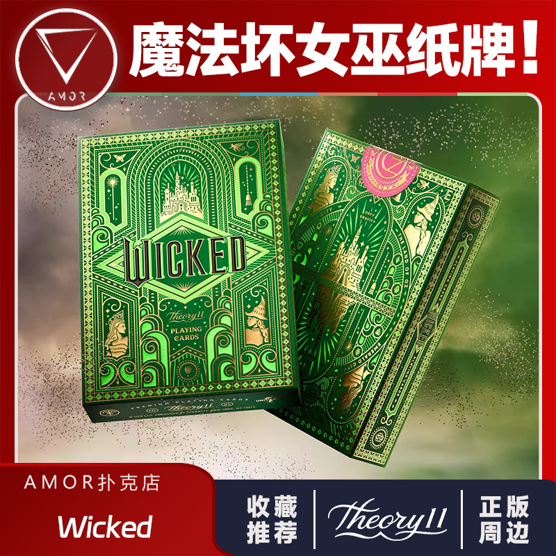 AMOR扑克魔法坏女巫电影周边