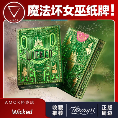 AMOR扑克魔法坏女巫电影周边