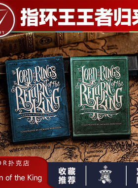 【KWP出品王者归来】AMOR扑克 指环王3 进口花切魔术烫金收藏纸牌