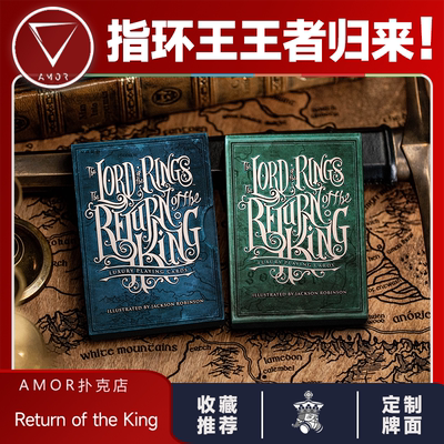AMOR扑克指环王王者归来收藏纸牌