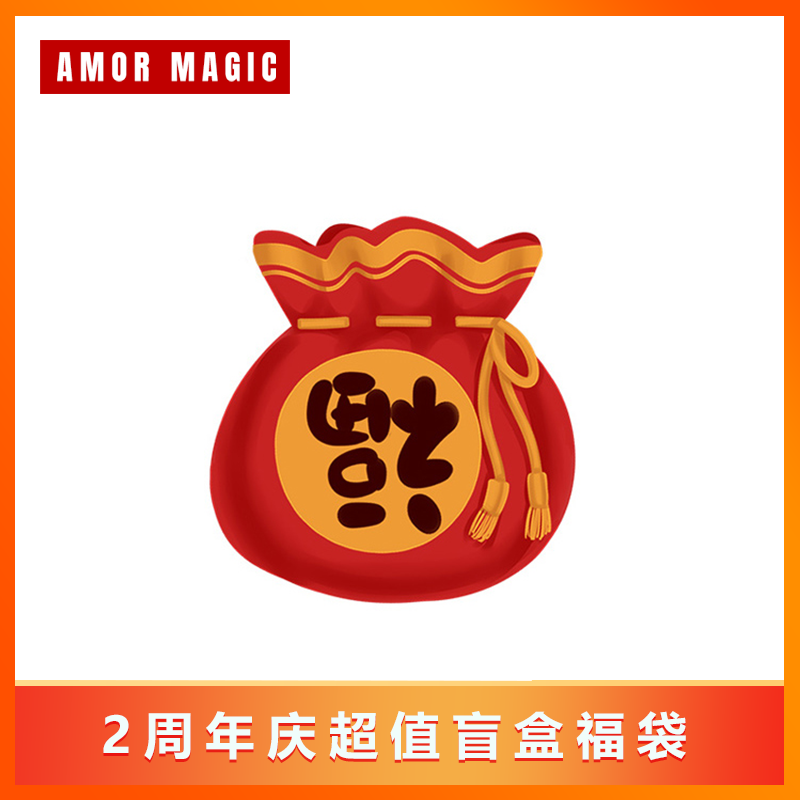 【首批售罄】AMOR扑克 盲盒福袋 感恩回馈活动数量有限