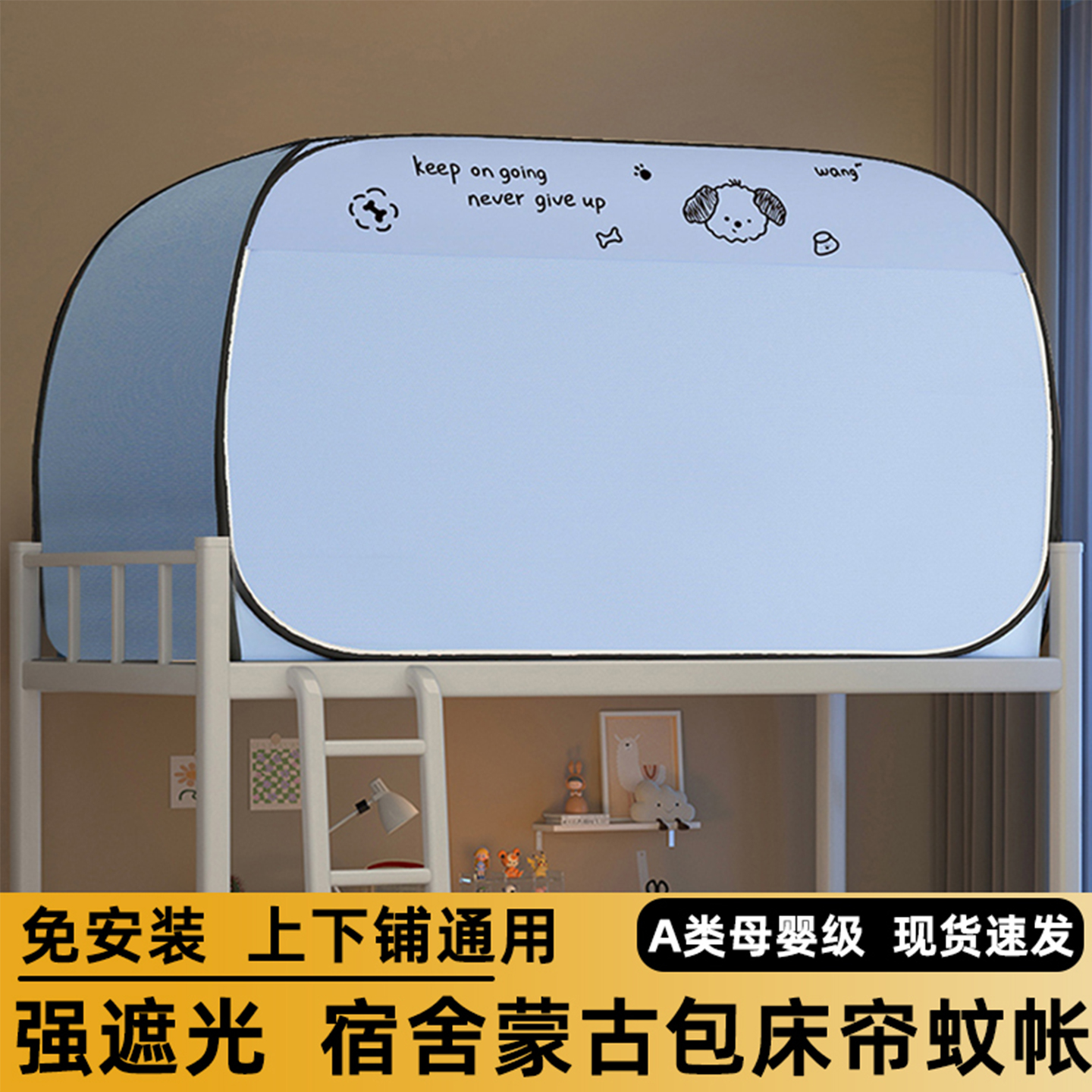 强遮光床帘蚊帐一体式学生宿舍上铺下铺通用免安装蒙古包防风床幔