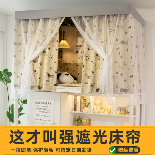 影院级遮光】学生宿舍专用床帘