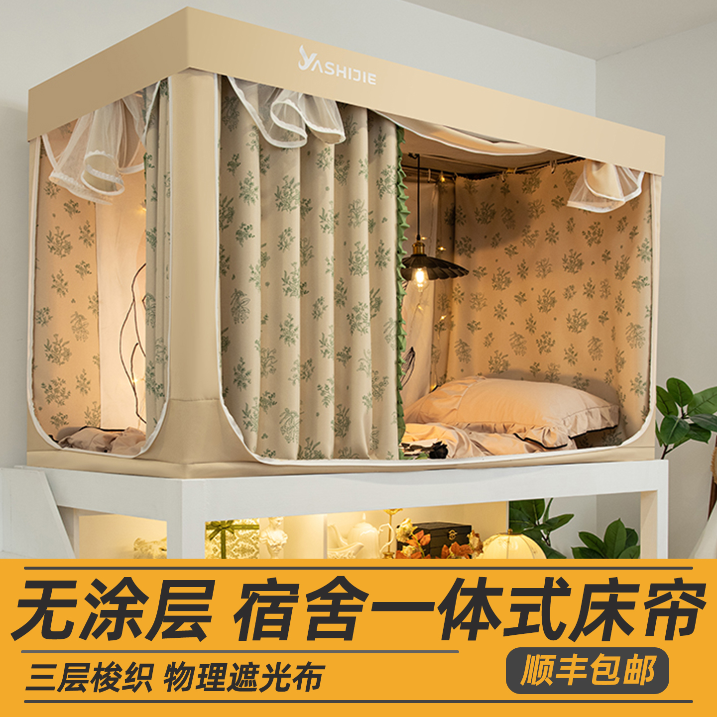 顺丰包邮】宿舍床帘全包一体式