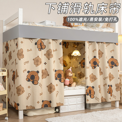 静音滑动】宿舍下铺滑轨遮光床帘