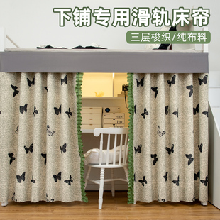 学生宿舍下铺u型轨道床帘强遮光布帘寝室免打孔遮挡帘滑轨下桌帘