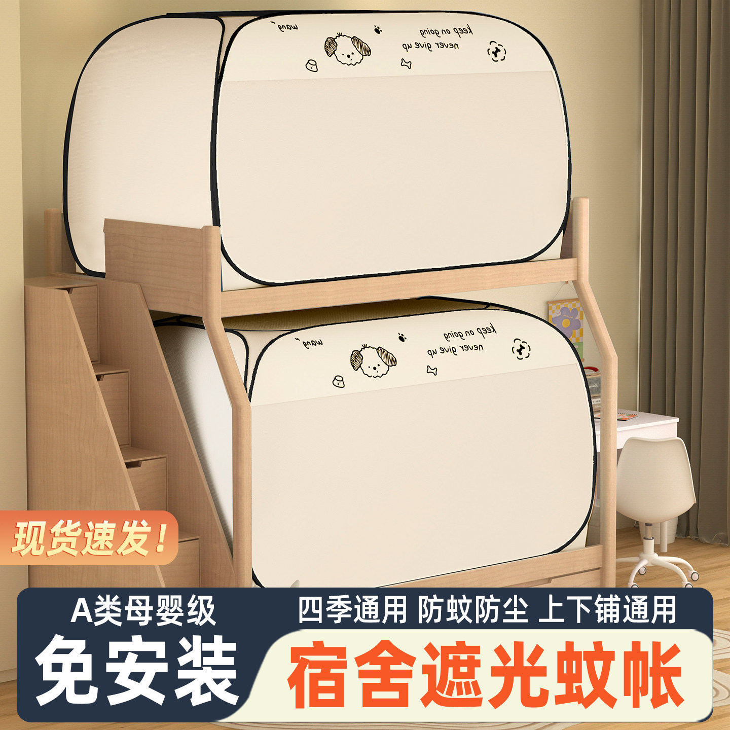 宿舍全包蚊帐遮光帘一体式学生寝室上铺下铺免安装蒙古包遮光床帘