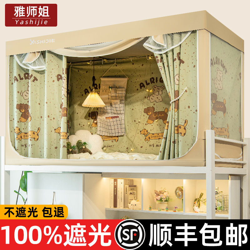 开学特惠】宿舍床帘全包一体式