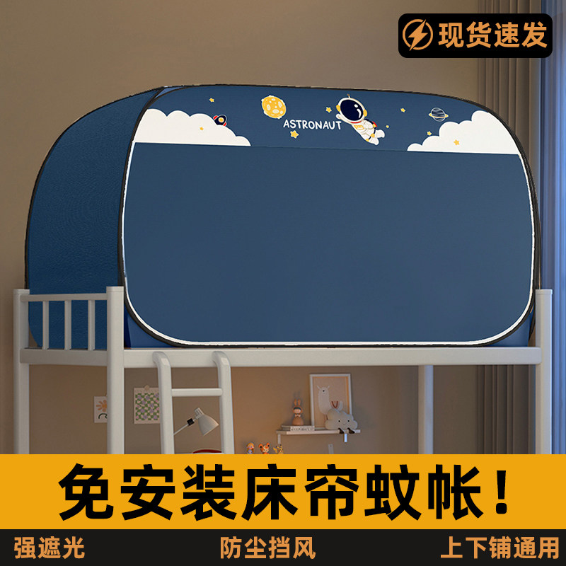 宿舍上铺遮光床帘蚊帐一体式学生寝室免安装蒙古包上下铺防风帐篷