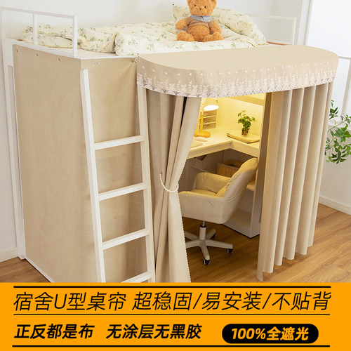 学生宿舍下桌床帘】u型外扩桌帘