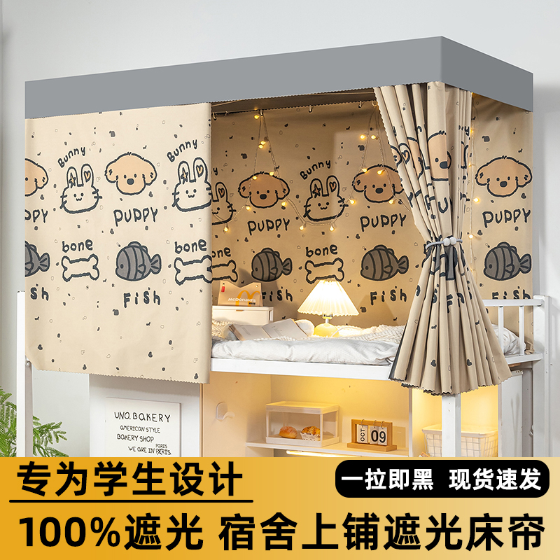 学生专用】宿舍全遮光床帘