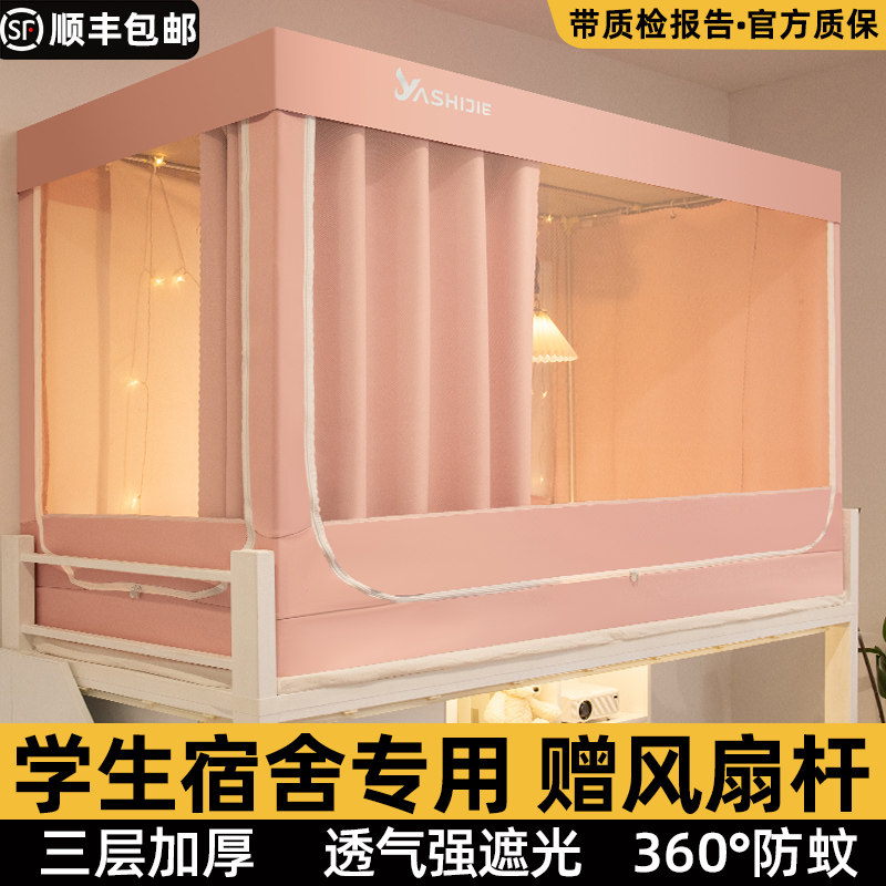 大学生宿舍床帘蚊帐一体式上铺全包强遮光加厚寝室下铺全封闭窗帘