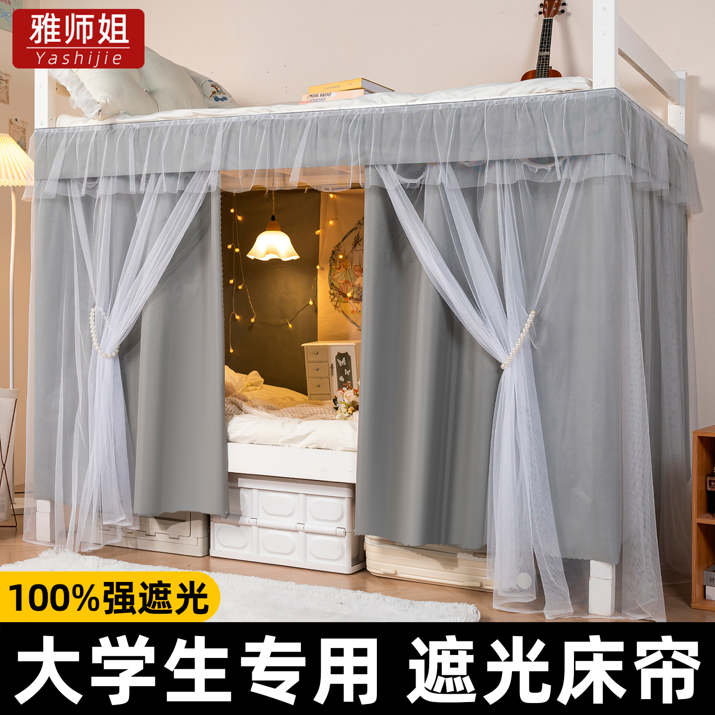 新品特惠】学生宿舍床帘遮光上铺