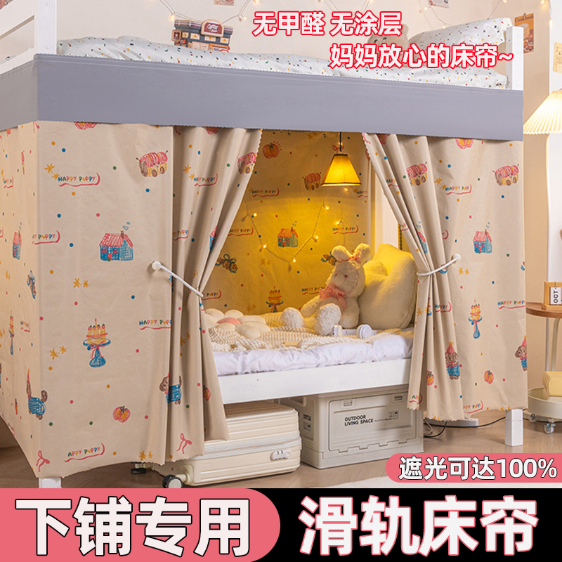 【告别皮影戏】宿舍下铺遮光床帘