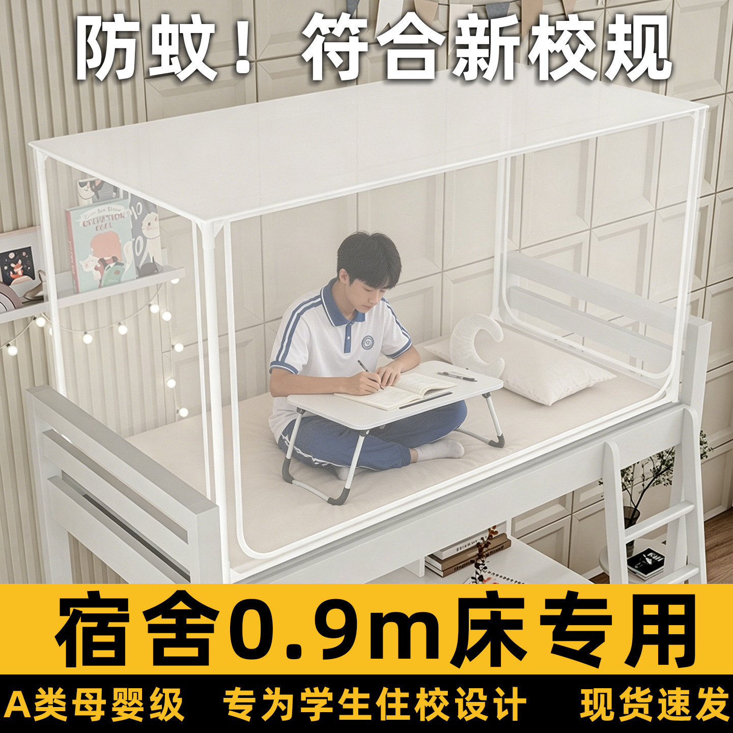 上铺蚊帐学生宿舍专用住校学校寝室单人床可伸缩90x190上下铺通用