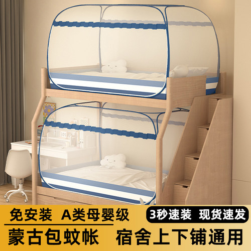 专为学生设计丨免安装蚊帐