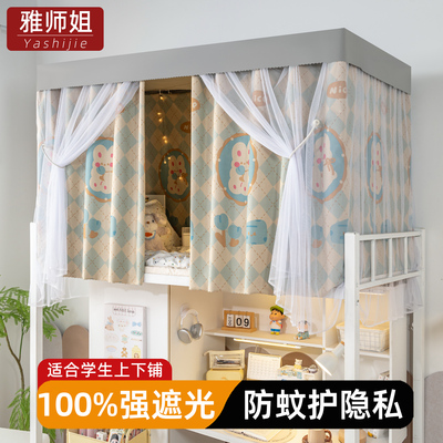 宿舍好物】学生上下铺遮光床帘