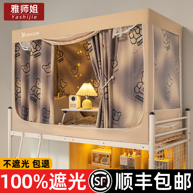 【新品特惠】宿舍上下铺床帘蚊帐
