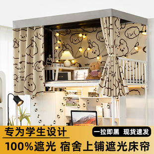 学生宿舍遮光床帘上铺下铺专用床遮挡帘寝室床围挡布下桌帘床下帘