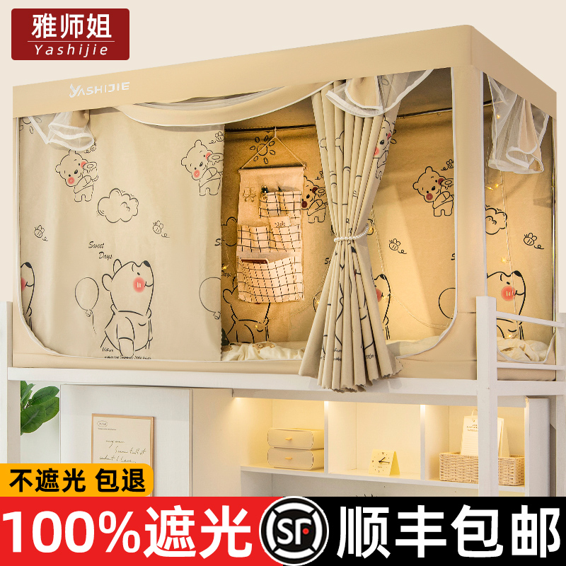 限时优惠】宿舍上下铺床帘一体式