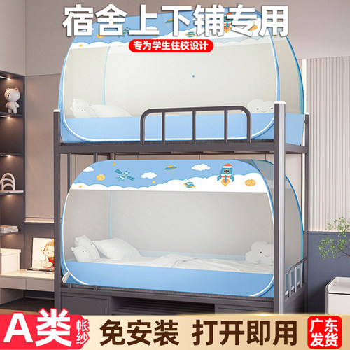 现货速发】宿舍蒙古包蚊帐