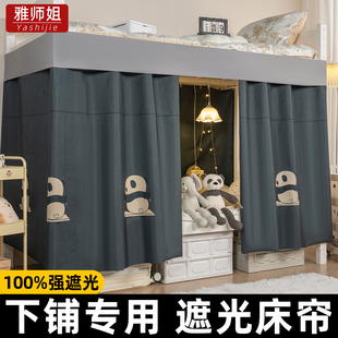 下铺专用滑轨床帘学生宿舍强遮光窗帘大学寝室下桌u型轨道遮挡帘