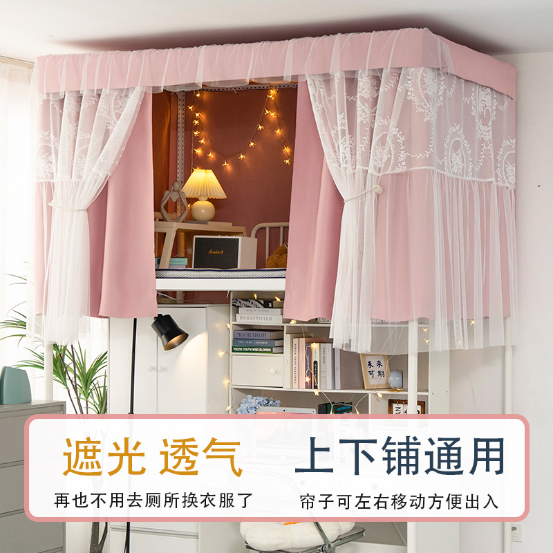 大学生宿舍床帘蚊帐一体式遮光加厚全封闭带顶女寝室全包下铺帘子