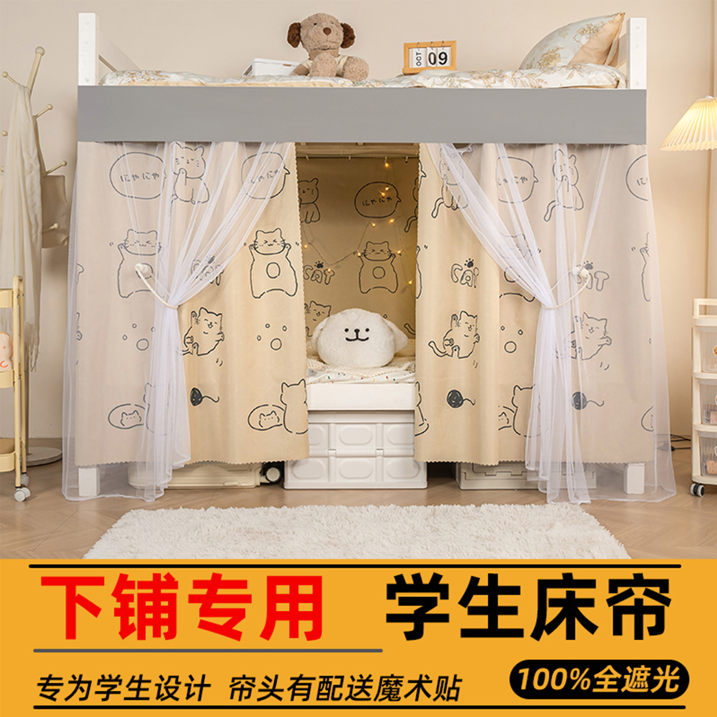 【下铺专用】学生宿舍遮光床帘