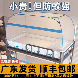学生蚊帐宿舍专用90x190上铺免安装蒙古包单人床高中生上下铺通用