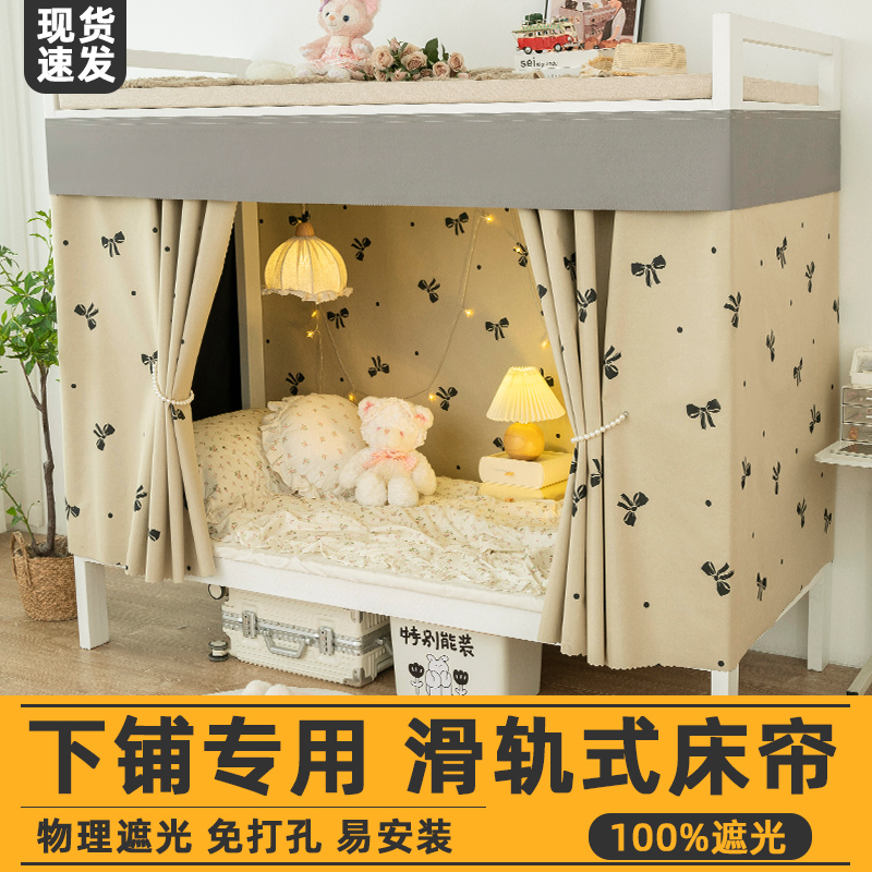 【下铺专用】宿舍滑轨床帘