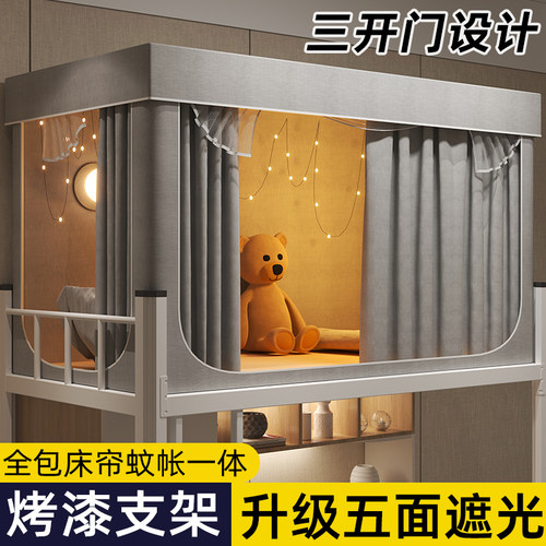 【五面遮光】遮光床帘蚊帐一体式