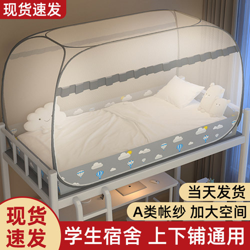 现货速发--学生蒙古包蚊帐上下床
