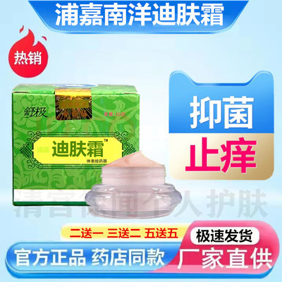 舒极迪肤霜10克成人皮肤抑菌止痒