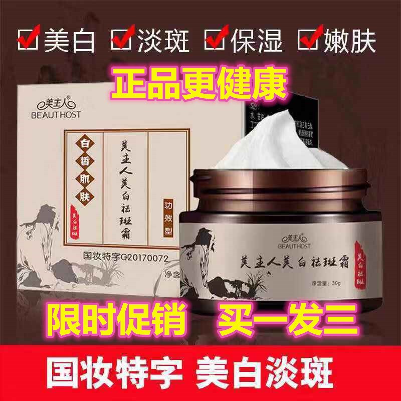 12月02日最新优惠美主人美白官网神器淡化色斑祛斑霜