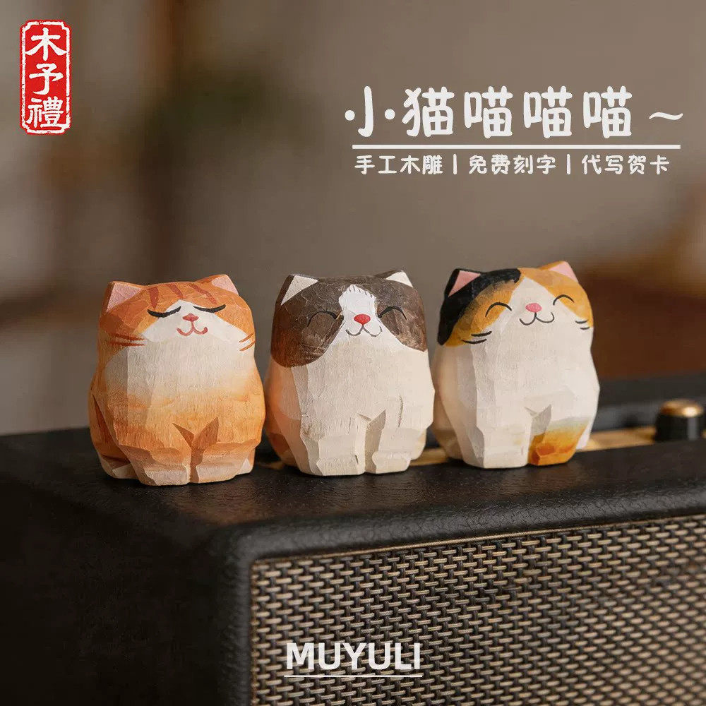 手工木雕丨布偶小猫咪三花橘猫摆件治愈电脑摆件圣诞节礼物送女生