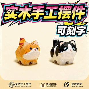 手工木雕小猫咪桌面摆件木质雕刻工艺品呆萌可爱创意礼品玩具玩偶