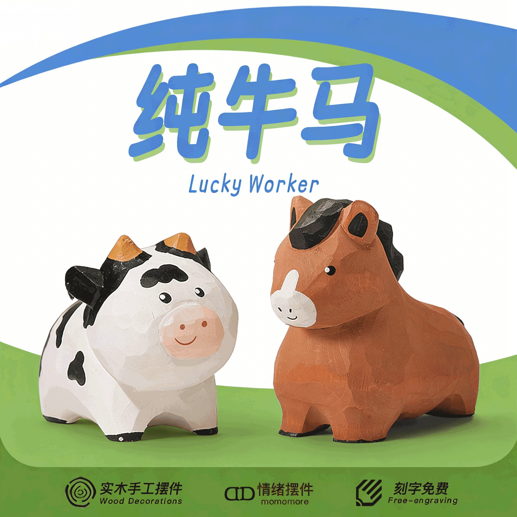 一对纯牛马!木雕牛手工小马木质摆件工位装饰公仔生肖礼品