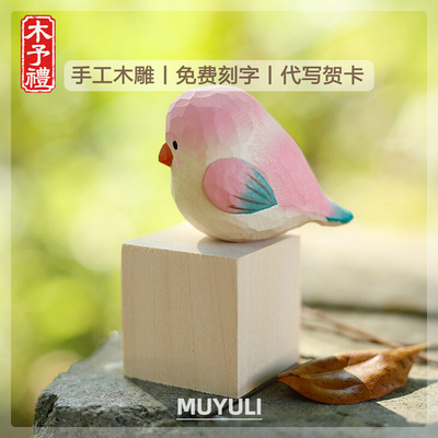 手工木雕丨鹦鹉实木质小鸟桌面摆件车内装饰开学教师节生日礼物