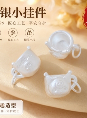 三丽鸥酷洛米银配件S999足银