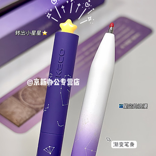 KACO初心-星汉灿烂国博衍艺联名款中性笔旋转出芯子弹头0.5mm低重心黑笔初高中学生用高颜值渐变紫星座签字笔